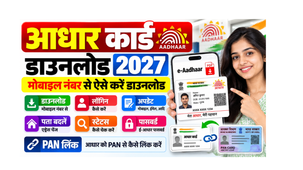 Aadhaar Card Download 2027 Download by Mobile Number, Login, Update, Address Change, Status, Password and PAN Link