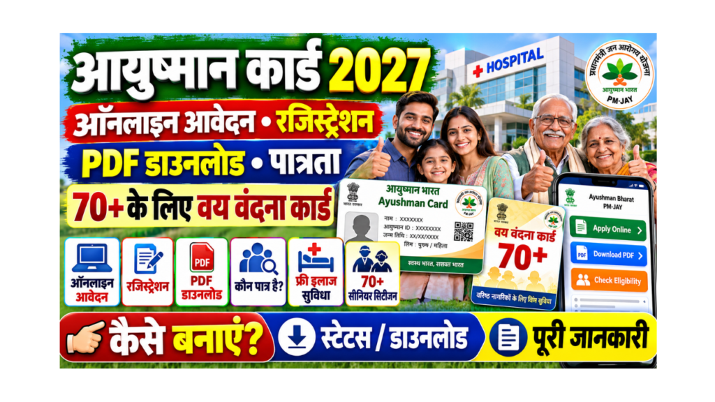 Ayushman Card Apply Online 2027 Registration, Ayushman Card Download PDF, Eligibility and Vay Vandana Card for 70+