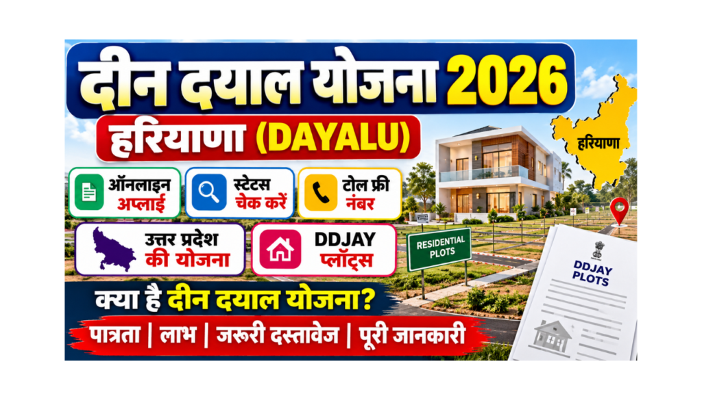Deen Dayal Yojana Haryana