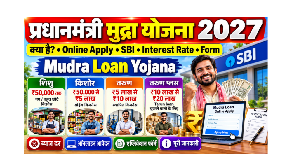 Mudra Loan Yojana 2027