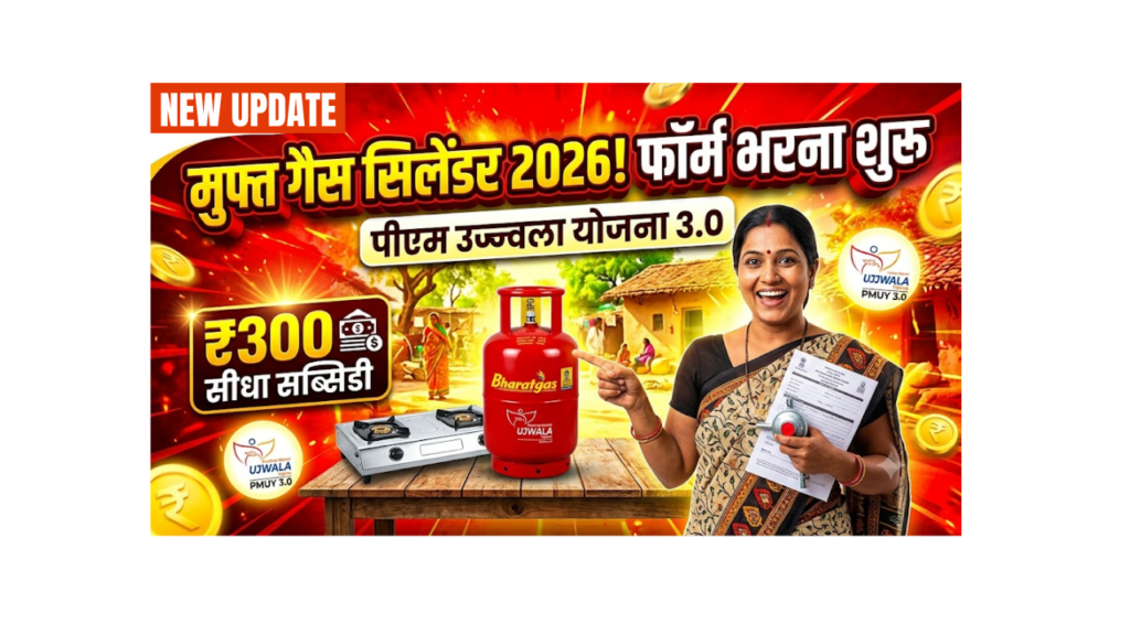PM Ujjwala Yojana 3.0 Apply Online 2026