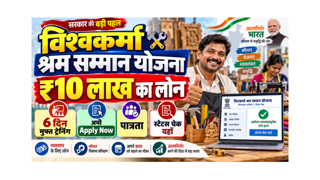 Vishwakarma Shram Samman Yojana 2027